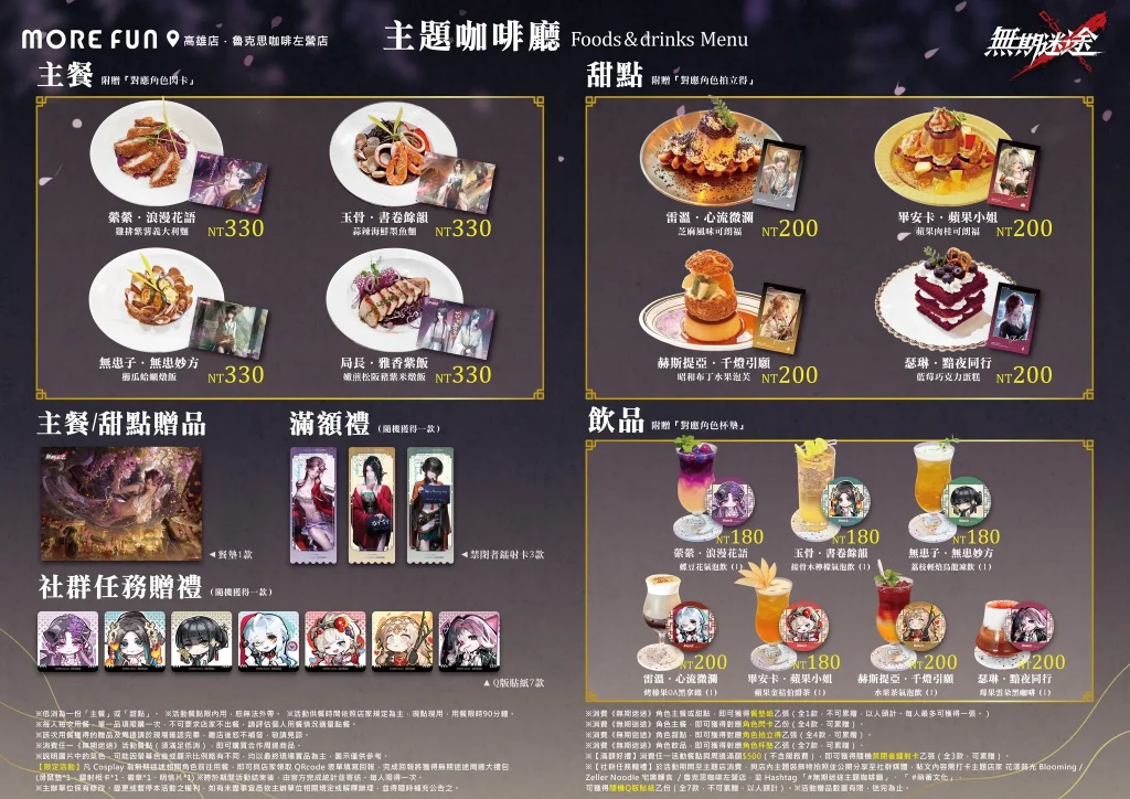 《無期迷途》X 萌番More Fun主題咖啡廳 4月15日起於北中南開設 30 2025aprilmorefun168pathtonowheretwnews04