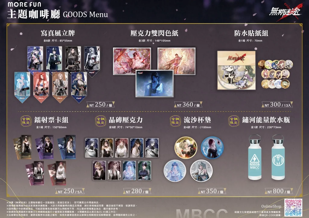 《無期迷途》X 萌番More Fun主題咖啡廳 4月15日起於北中南開設 55 2025aprilmorefun168pathtonowheretwnews05