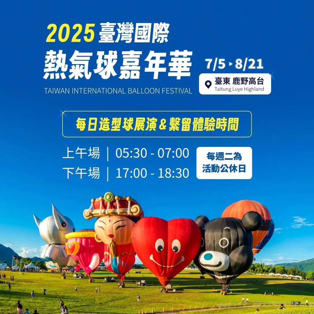 𝟮𝟬𝟮𝟱 臺灣國際熱氣球嘉年華 將有全新IP《哆啦A夢》加入 4 2025balloontaiwanDoraemonsecnews01