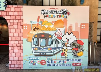 2025「反應過激的貓快閃店華山場」於華山文創園區開設中