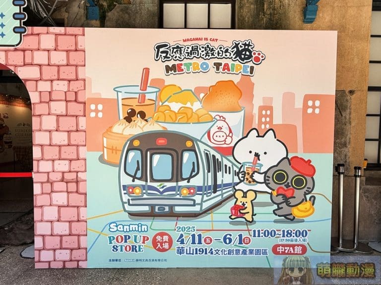 2025「反應過激的貓快閃店華山場」於華山文創園區開設中 2 2025aprilintensecattwhuashan1914event01