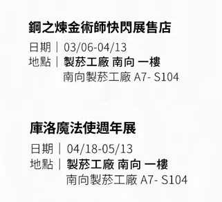 「庫洛魔法使週年展」將於4月18日起在松山文創園區舉辦(4月16日更新可能不會舉辦資訊) 2 2025aprilsongshanCardcaptorSakuranews03
