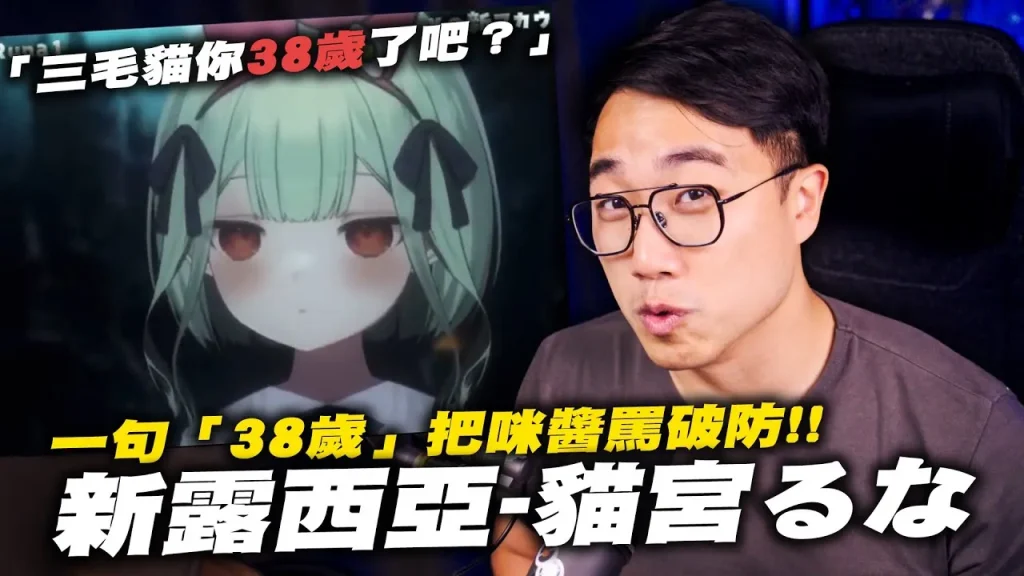 炎上時事話題性Youtuber「社長Kuma」將訪談爭議話題Vtuber「猫宮るな@RunaNekomiya」 3 superbear83915runanekomiya02