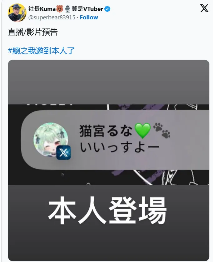 炎上時事話題性Youtuber「社長Kuma」將訪談爭議話題Vtuber「猫宮るな@RunaNekomiya」 1 superbear83915runanekomiya05