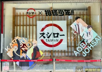 壽司郎 ×《排球少年！！》4月23日起舉辦聯名活動 將推出聯名餐點、周邊商品及主題店