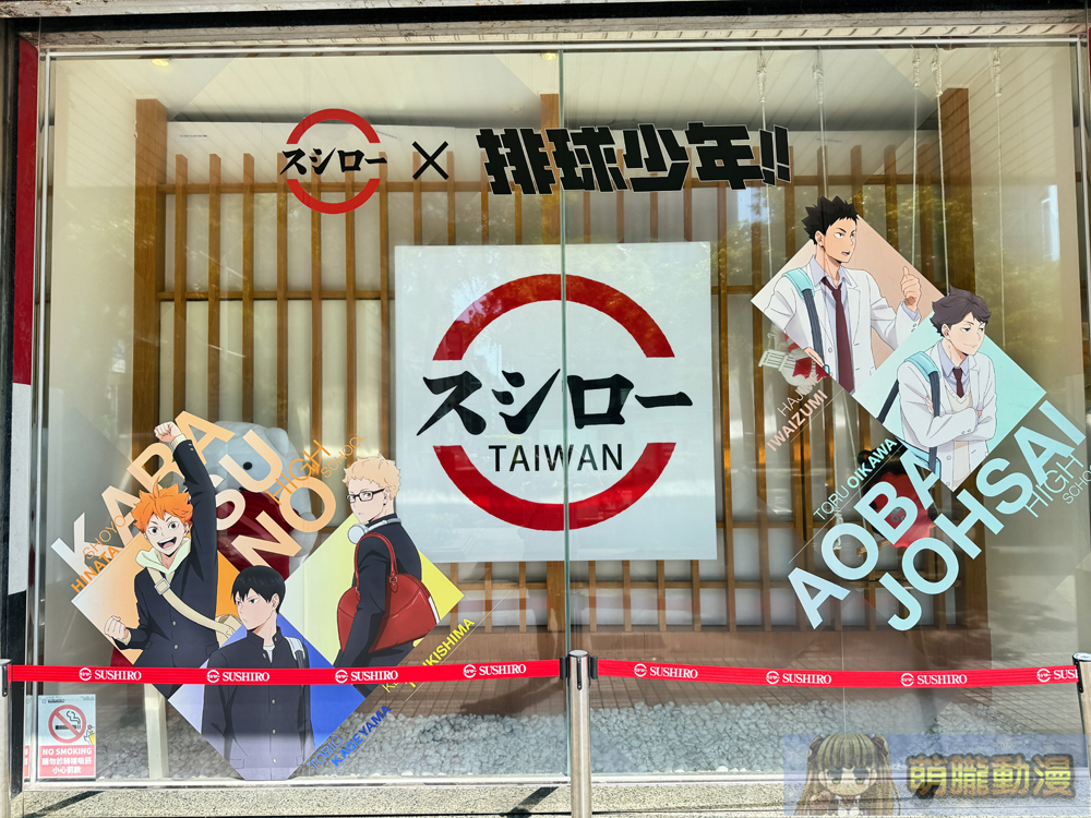 壽司郎 ×《排球少年!!》4月23日起舉辦聯名活動 將推出聯名餐點、周邊商品及主題店 3 2025aprilsushirotwhaikyuannoucement04