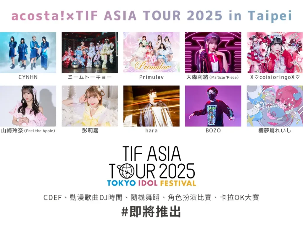 「acosta!@台北」將於5月30日- 6月1日在松山文創舉辦 9 2025acostatwticket03