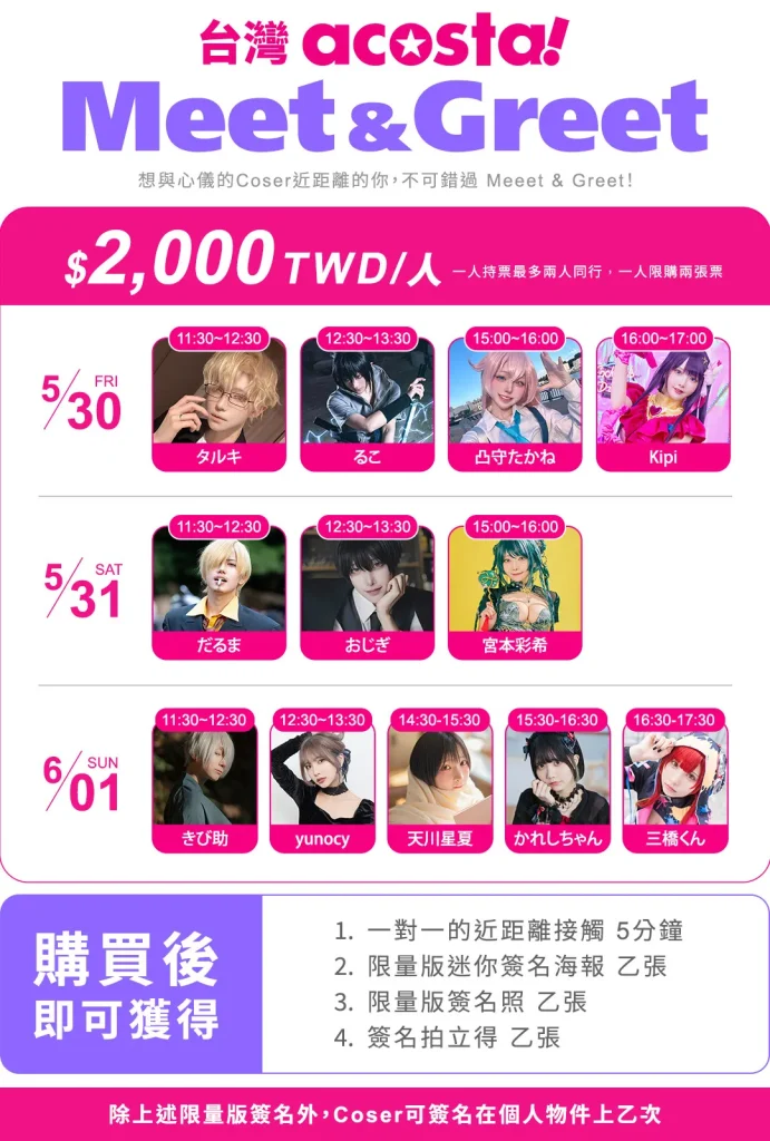 「acosta!@台北」將於5月30日- 6月1日在松山文創舉辦 10 2025acostatwticket04