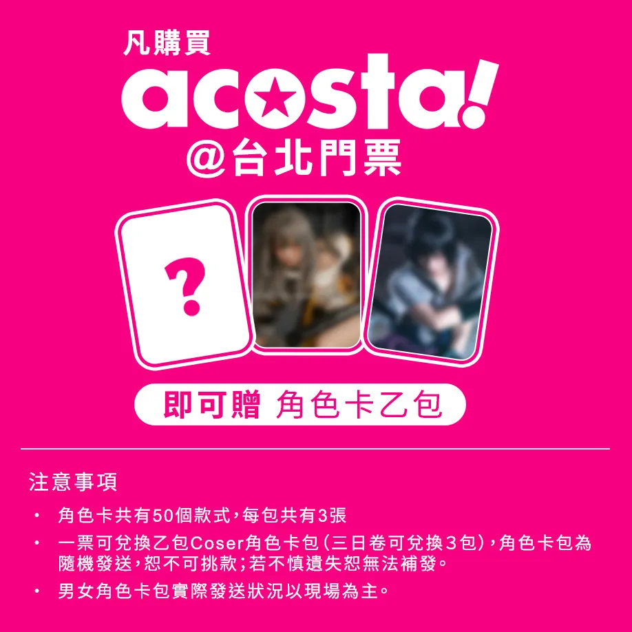 「acosta!@台北」將於5月30日- 6月1日在松山文創舉辦 13 2025acostatwticket06