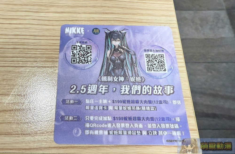 《勝利女神妮姬》X 攪攪風味小火鍋聯名合作 將有主題店與限量贈品 4 2025aprilnikkeJiaoJiaoTastyPot1stevent03