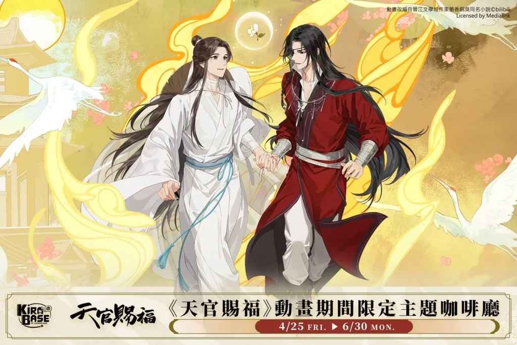 《天官賜福》× KIRABASE 期間限定主題店 4月25日起於三創基地開設 1 2025apriltianguancifukirabase1stnews01