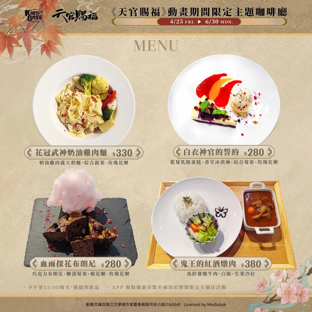 《天官賜福》× KIRABASE 期間限定主題店 4月25日起於三創基地開設 11 2025apriltianguancifukirabase1stnews02
