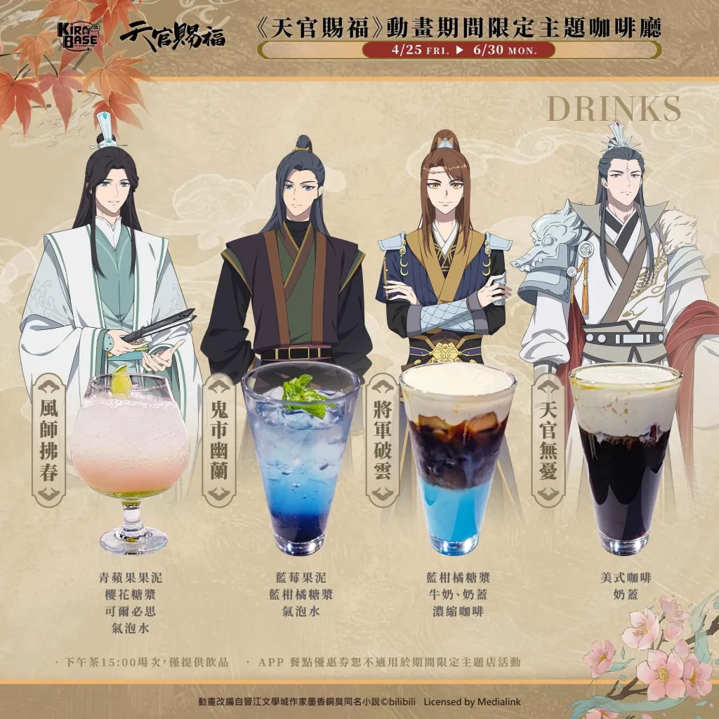 《天官賜福》× KIRABASE 期間限定主題店 4月25日起於三創基地開設 13 2025apriltianguancifukirabase1stnews04