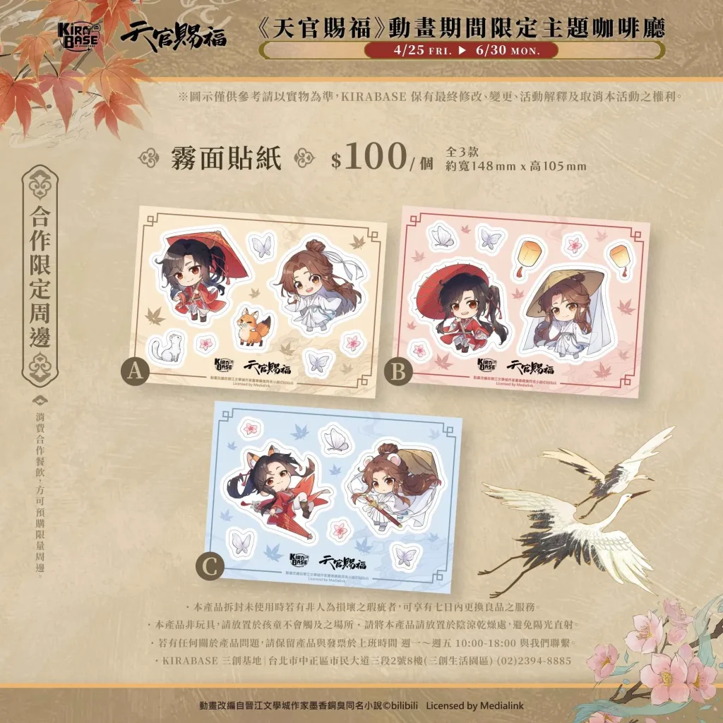 《天官賜福》× KIRABASE 期間限定主題店 4月25日起於三創基地開設 18 2025apriltianguancifukirabase1stnews06
