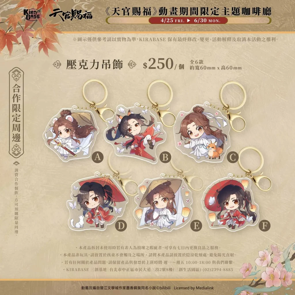 《天官賜福》× KIRABASE 期間限定主題店 4月25日起於三創基地開設 19 2025apriltianguancifukirabase1stnews07