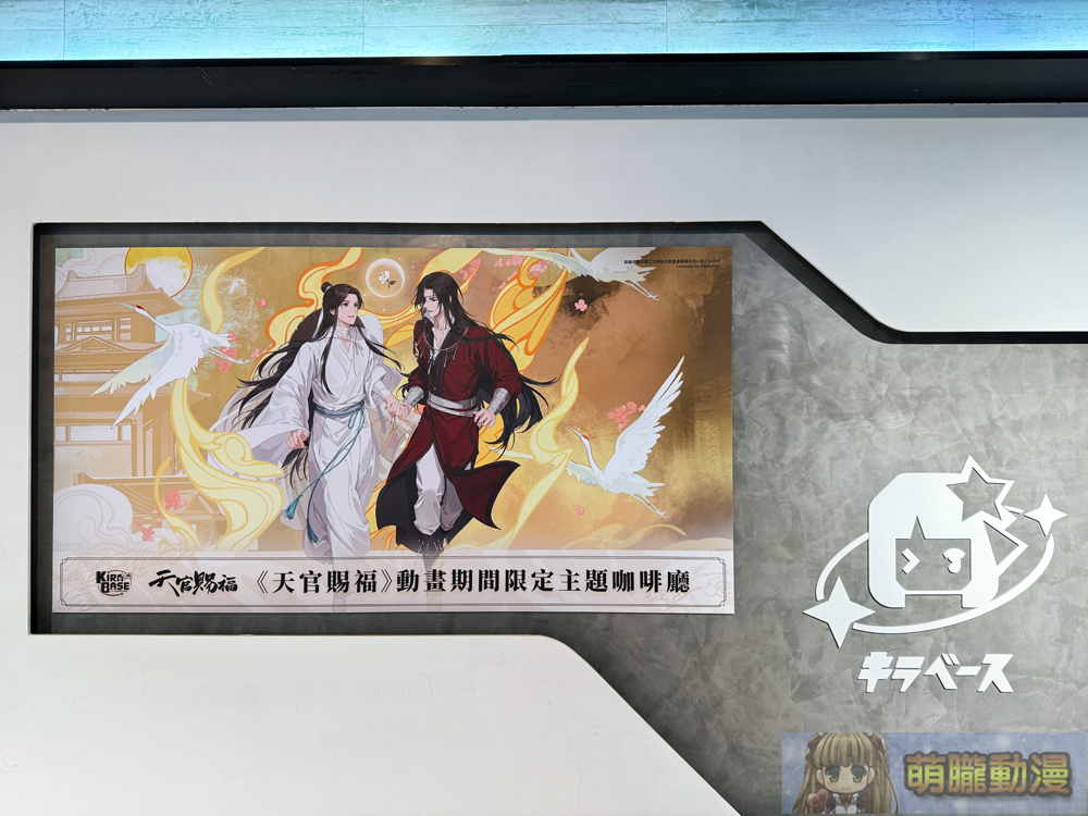《天官賜福》× KIRABASE 期間限定主題店 4月25日起於三創基地開設 2 2025apriltianguancifukirabaseevent12
