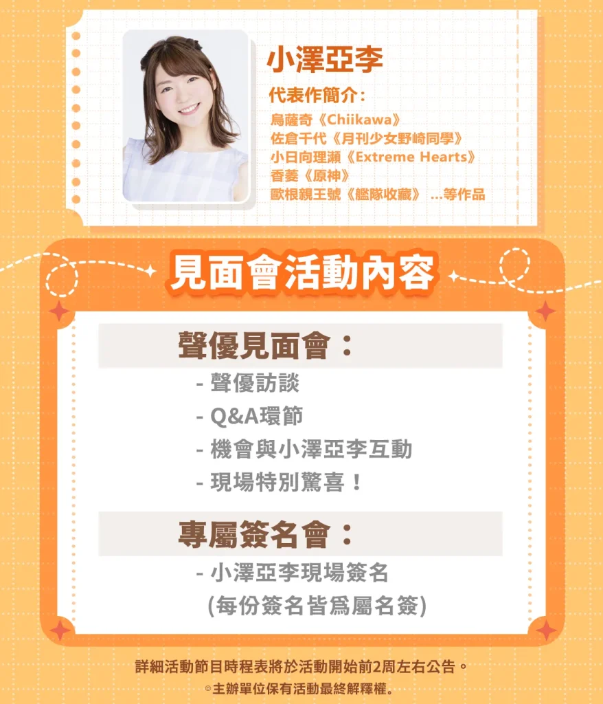 AniStar 小澤亞李台灣粉絲見面會&簽名會 將於6月21日在台北西門舉辦 2 2025AniStarTWariozawanews02