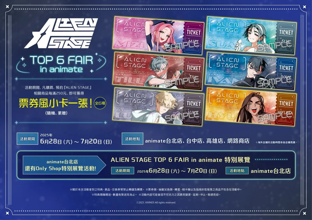 「ALIEN STAGE TOP 6 FAIR in animate」將於6月28日起舉辦 animate台北店將規劃特別only shop 4 2025alienstage6fairinanimatenews04