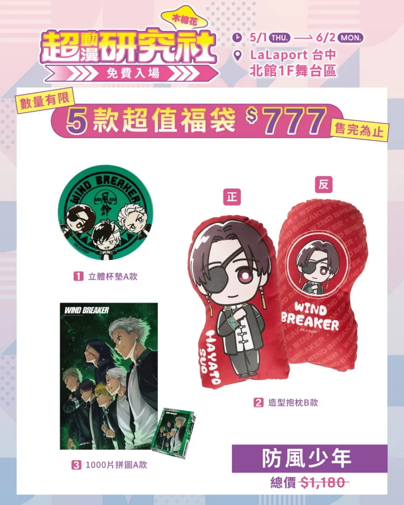 「2025超動漫研究社台中」 5月1日起於台中LaLaport 北館開設 7 2025emusesuperacgtaichungnews06