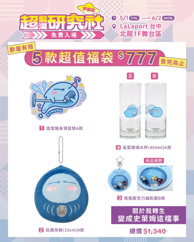 「2025超動漫研究社台中」 5月1日起於台中LaLaport 北館開設 10 2025emusesuperacgtaichungnews09