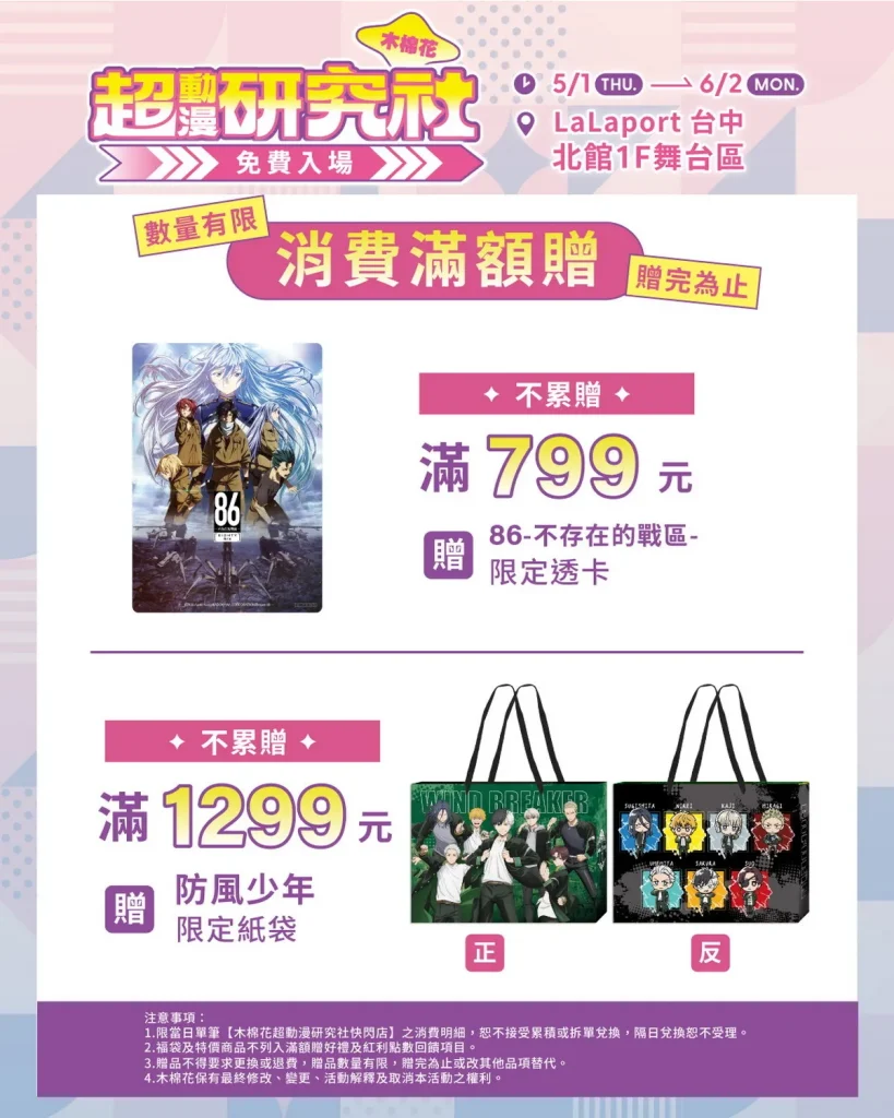 「2025超動漫研究社台中」 5月1日起於台中LaLaport 北館開設 11 2025emusesuperacgtaichungnews10
