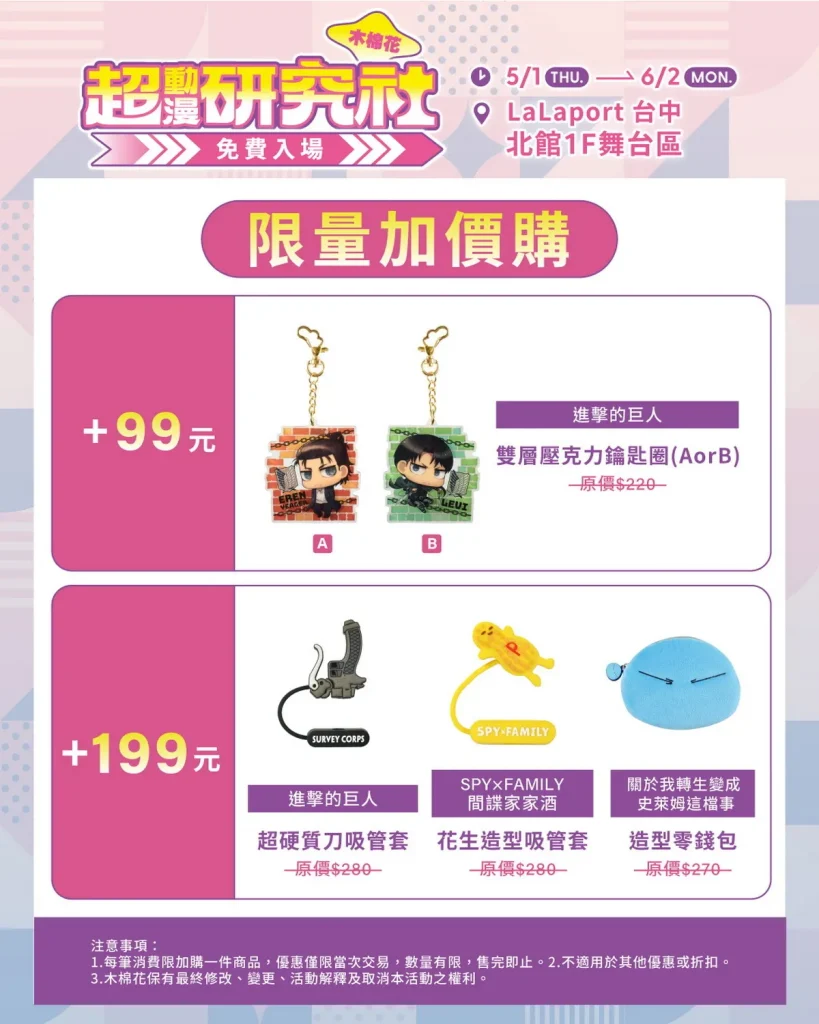 「2025超動漫研究社台中」 5月1日起於台中LaLaport 北館開設 12 2025emusesuperacgtaichungnews11