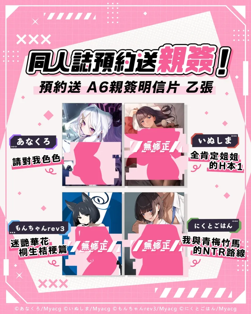 買動漫6月いぬしま、あなくろ、もんちゃんrev3、にくとごはん親簽特典同人誌 自4月30日起預購 1 2025junemyacgsignbooks01