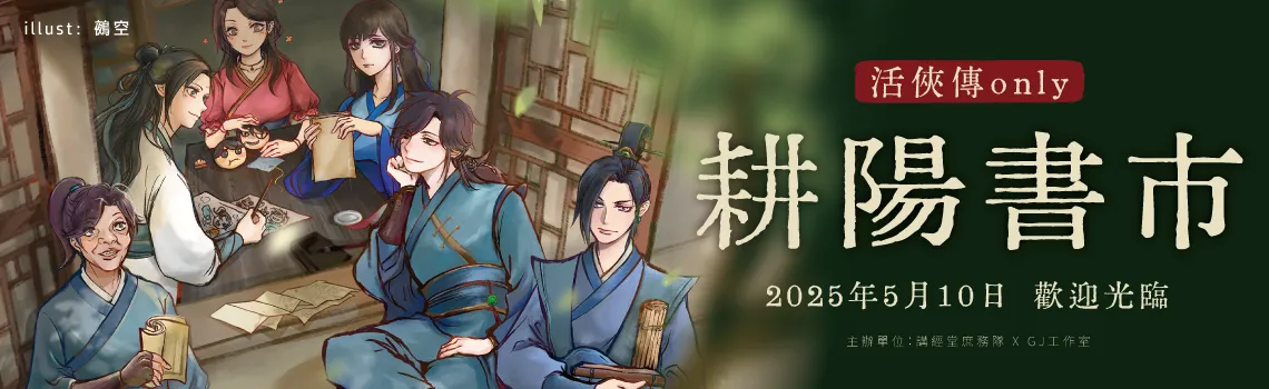 これぞ我らが唐門!『活侠伝』オフライン特展・コラボ・同人創作 全記録 77 2025ifgjstwtangmennews01