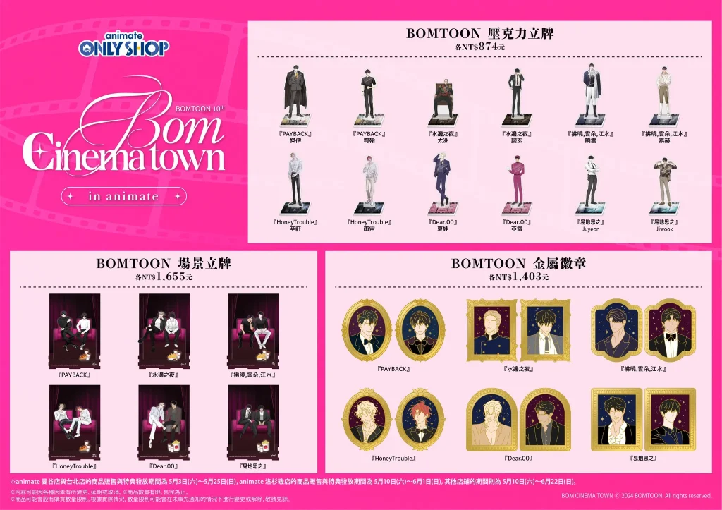 BOMTOON 10th Anniversary Bom Cinema town in animate」自5月3日起在安利美特台北店開設 10 2025maybomtoon10thanimatetaipeipopnews02
