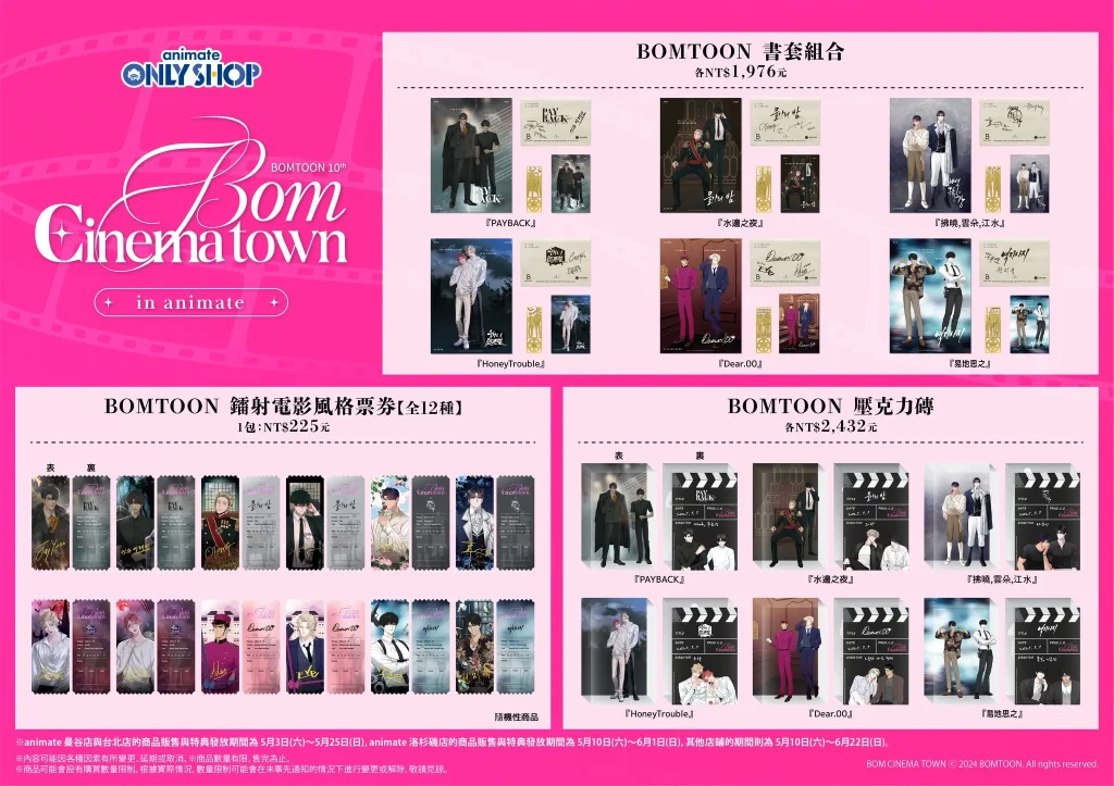 BOMTOON 10th Anniversary Bom Cinema town in animate」自5月3日起在安利美特台北店開設 11 2025maybomtoon10thanimatetaipeipopnews03