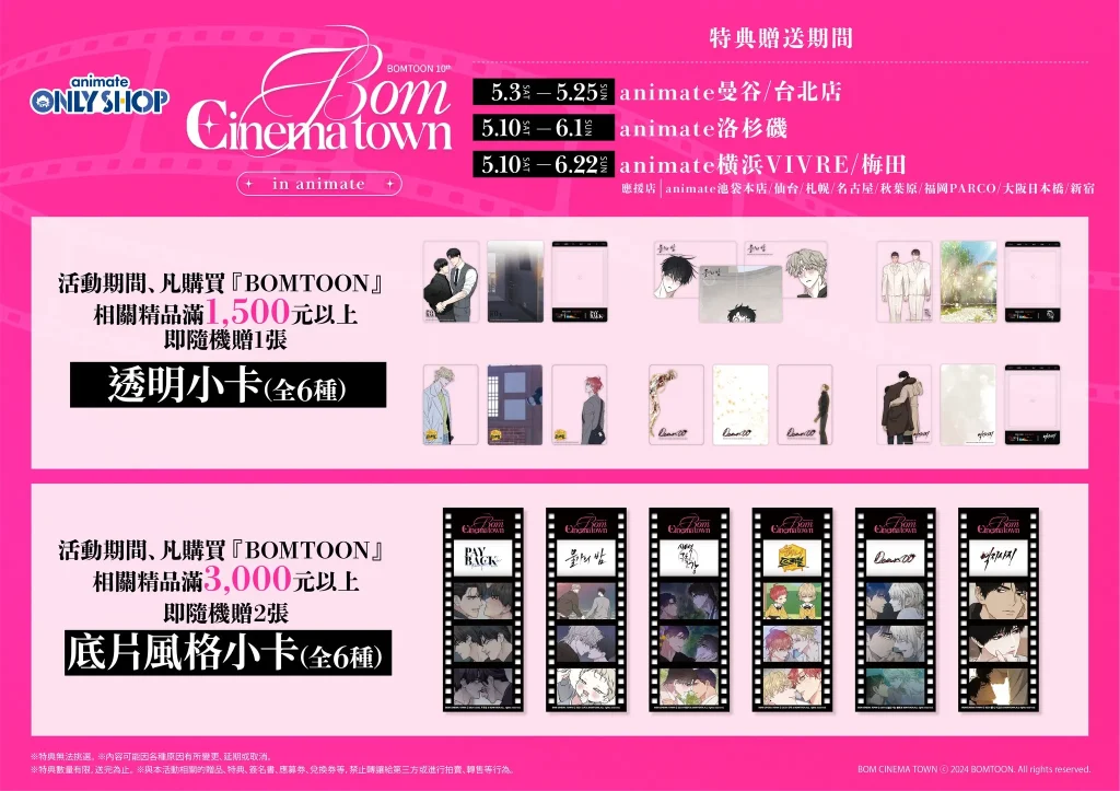 BOMTOON 10th Anniversary Bom Cinema town in animate」自5月3日起在安利美特台北店開設 12 2025maybomtoon10thanimatetaipeipopnews04