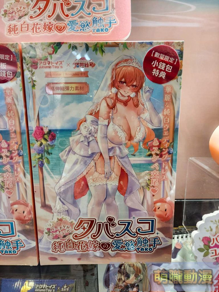 Akumatoys X VTuber塔芭絲可推出「純白花嫁の愛慾触手」飛機杯 夢天堂店鋪展示中 11 dptoysAkumatoysTabasuko04
