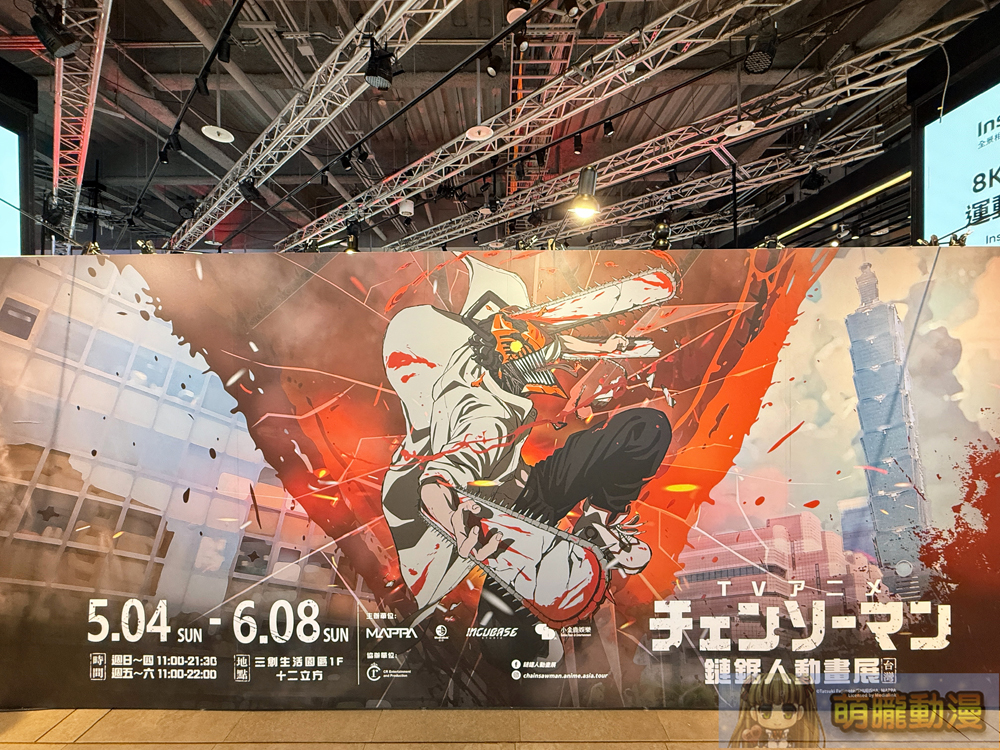 「鏈鋸人動畫展台北站」5月4日起於台北三創舉辦 2 2025chainsawmananitwsyntrendevent03