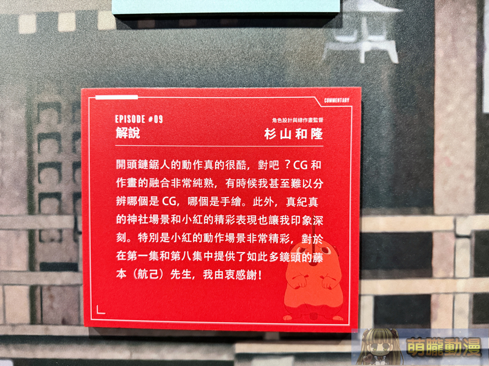 「鏈鋸人動畫展台北站」5月4日起於台北三創舉辦 23 2025chainsawmananitwsyntrendevent39