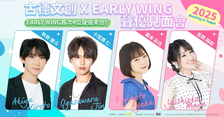 2025goodcctwEARL WINGtaipeinews01