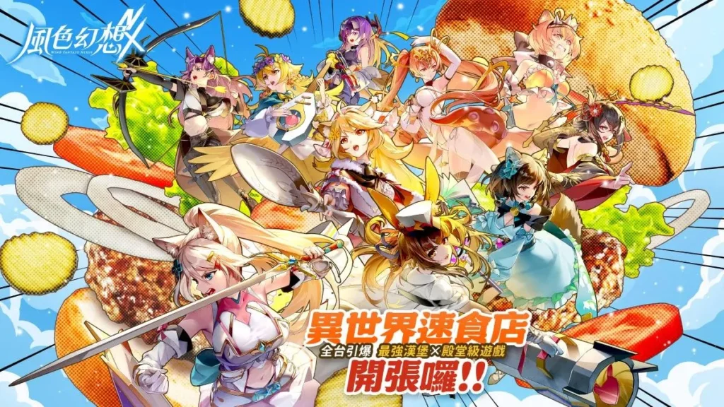 《風色幻想 NeXus》「異世界速食店」主題 將自 5 月 17 日起於漢堡王長春店推出線下主題 1 2025maywfnxHamburvtubernews01