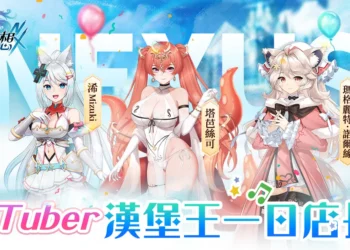 《風色幻想 NeXus》「異世界速食店」主題 將自 5 月 17 日起於漢堡王長春店推出線下主題