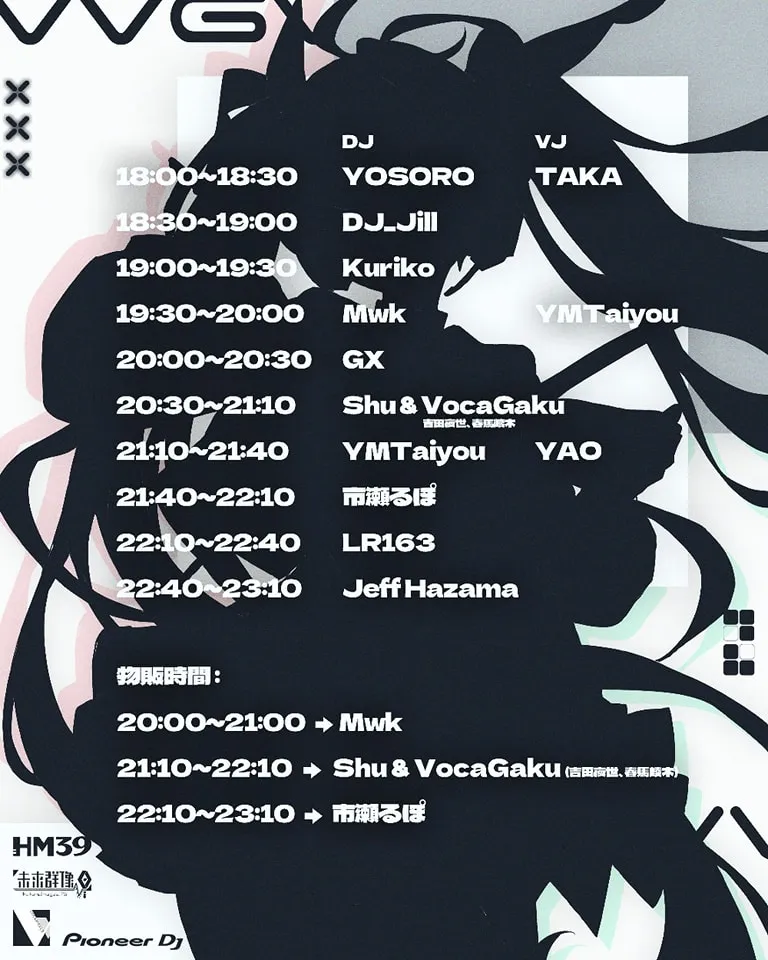 同人即售會「VOCAWORLD-09」與DJ活動「VVE Go VocaWorld 2025」將於本週六舉辦 11 2025vocaworld09vvenews02
