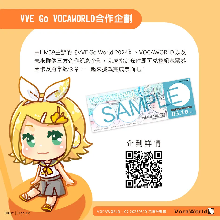 同人即售會「VOCAWORLD-09」與DJ活動「VVE Go VocaWorld 2025」將於本週六舉辦 8 2025vocaworld09vvenews05