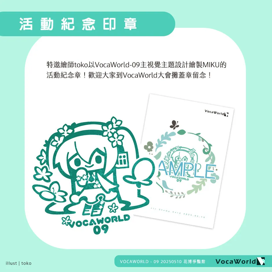 同人即售會「VOCAWORLD-09」與DJ活動「VVE Go VocaWorld 2025」將於本週六舉辦 9 2025vocaworld09vvenews06