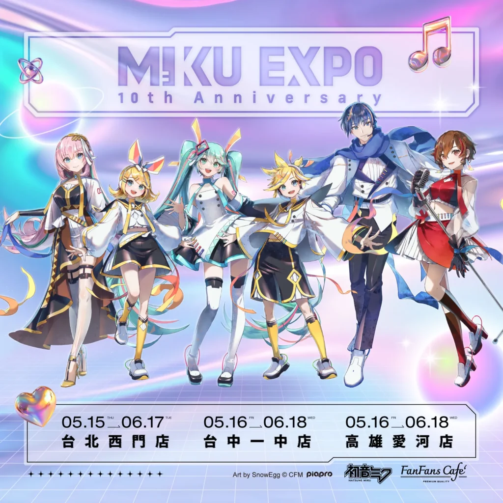 《 HATSUNE MIKU EXPO 10th Anniversary 》X FANFANS CAFE 將自5月15日起陸續舉辦 1 2025mayfanfanshatsunemikucafenews01