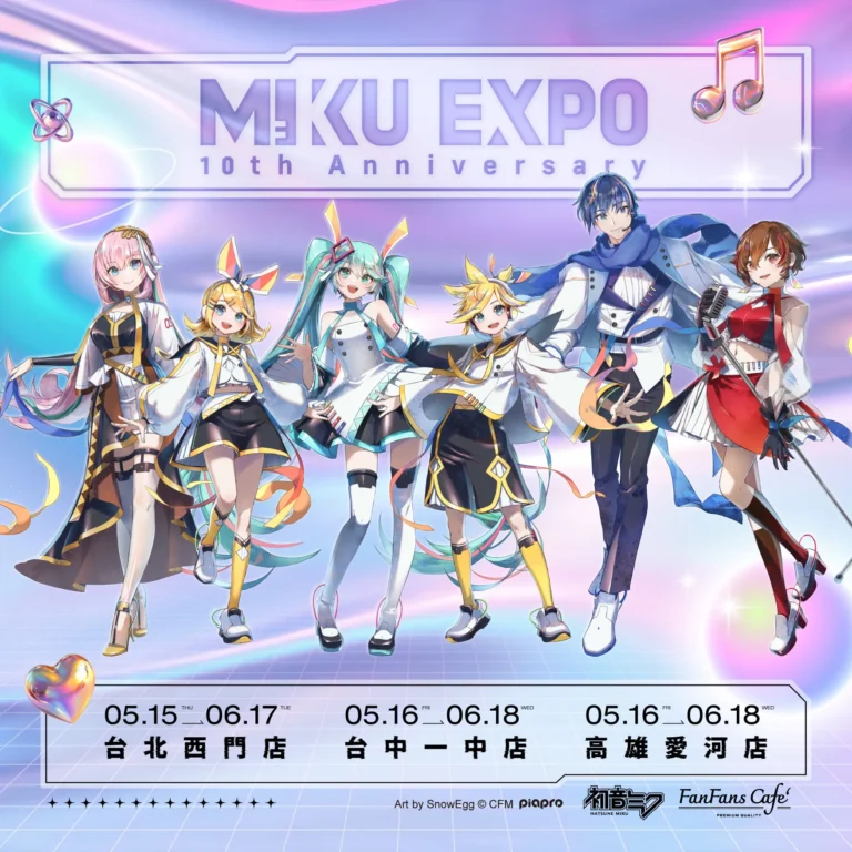 《 HATSUNE MIKU EXPO 10th Anniversary 》X FANFANS CAFE 將自5月15日起陸續舉辦 1 2025mayfanfanshatsunemikucafenews01