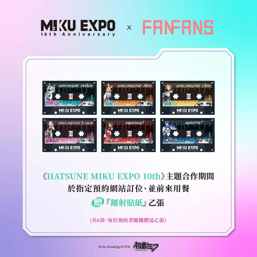 《 HATSUNE MIKU EXPO 10th Anniversary 》X FANFANS CAFE 將自5月15日起陸續舉辦 20 2025mayfanfanshatsunemikucafenews03