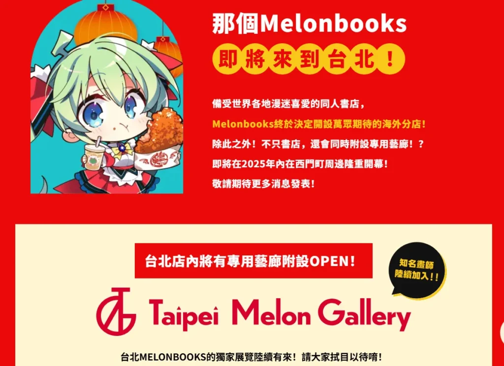 2025melonbookstwsoukantokunews02