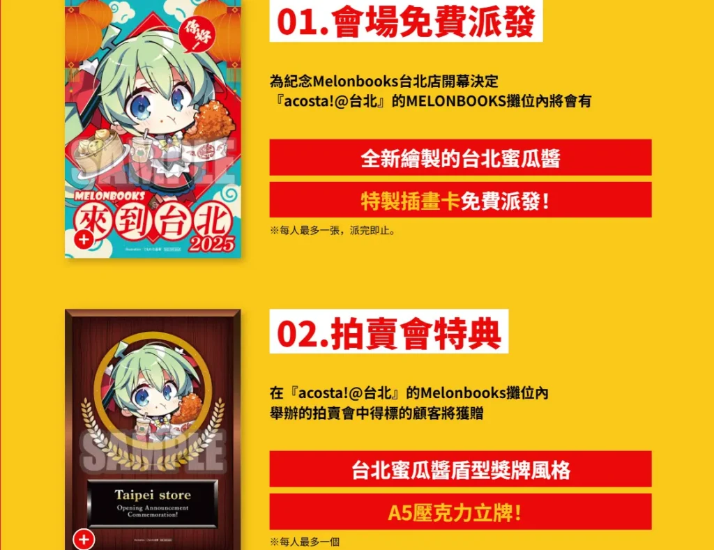 2025melonbookstwsoukantokunews03