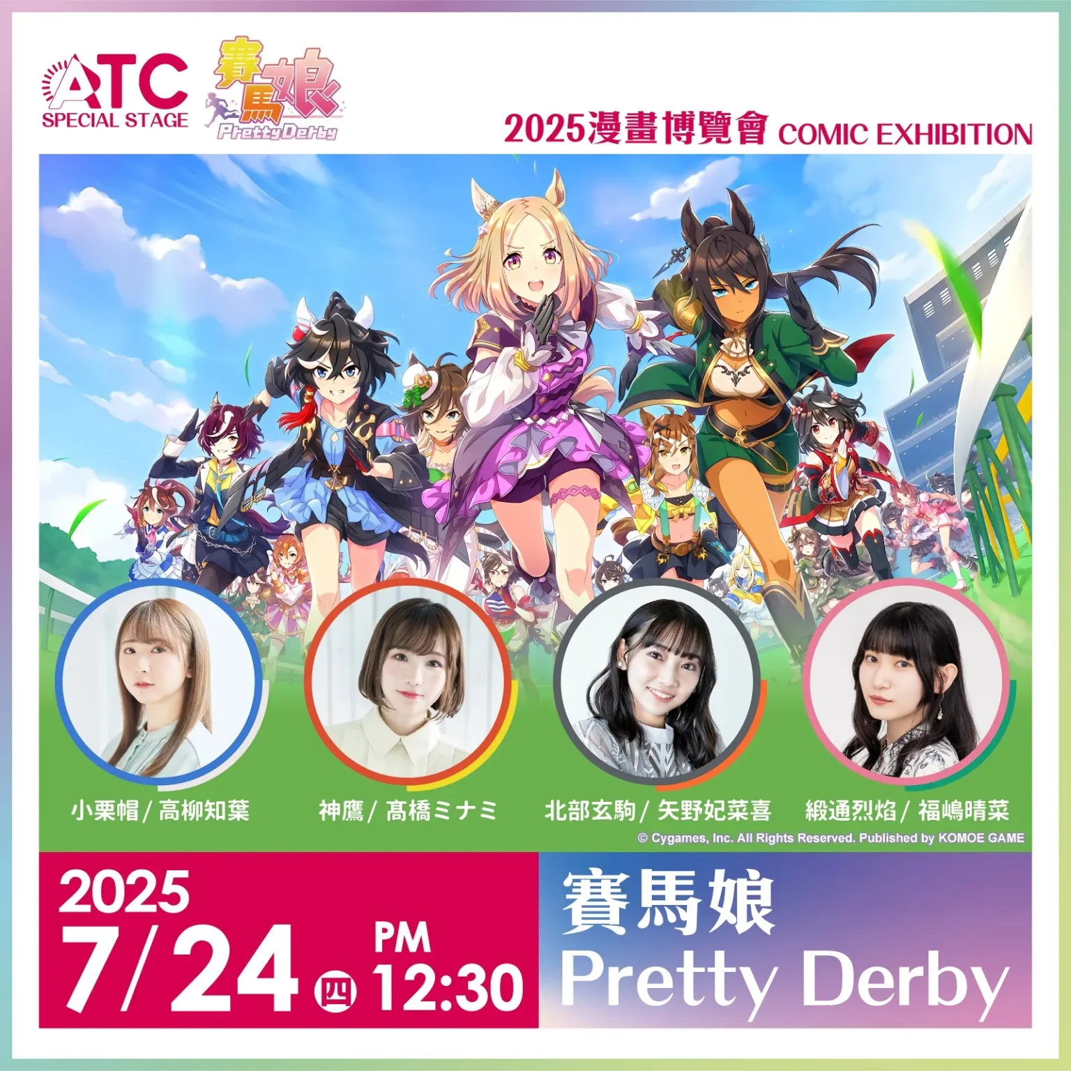 2025ccpaprettyderbyvoicenews01