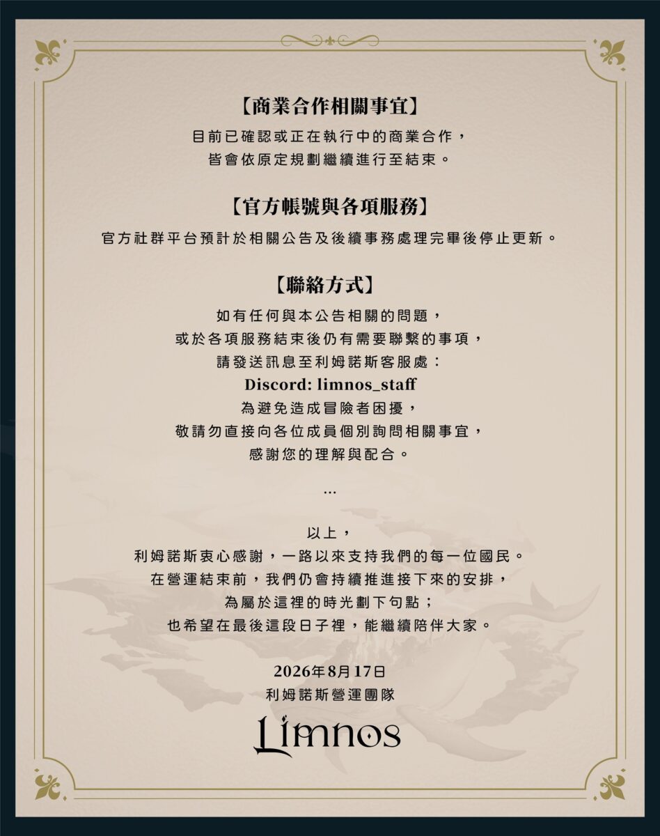 台灣VTuber 團體「Limnos」旗下成員陸續短長期休止、畢業 (2026年8月17日更新) 20 2026oclimnosdismiss03