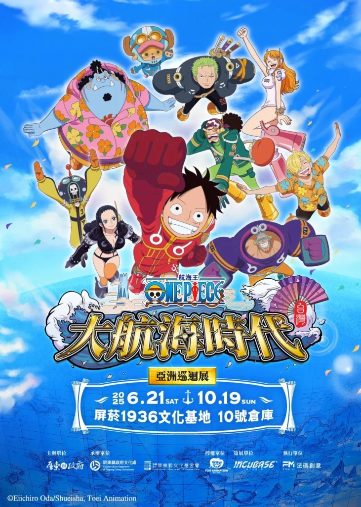 「大航海時代!亞洲巡迴展」台灣唯一站 將於 6月21日起在屏東開幕 1 2025pt1936juneonepiecenews02