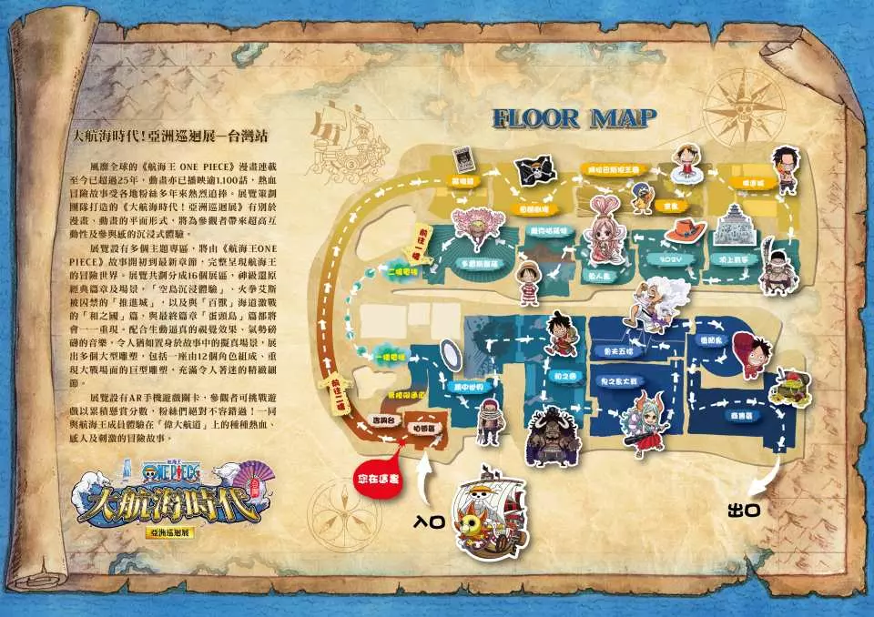 「大航海時代!亞洲巡迴展」台灣唯一站 將於 6月21日起在屏東開幕 2 2025pt1936juneonepiecenews03
