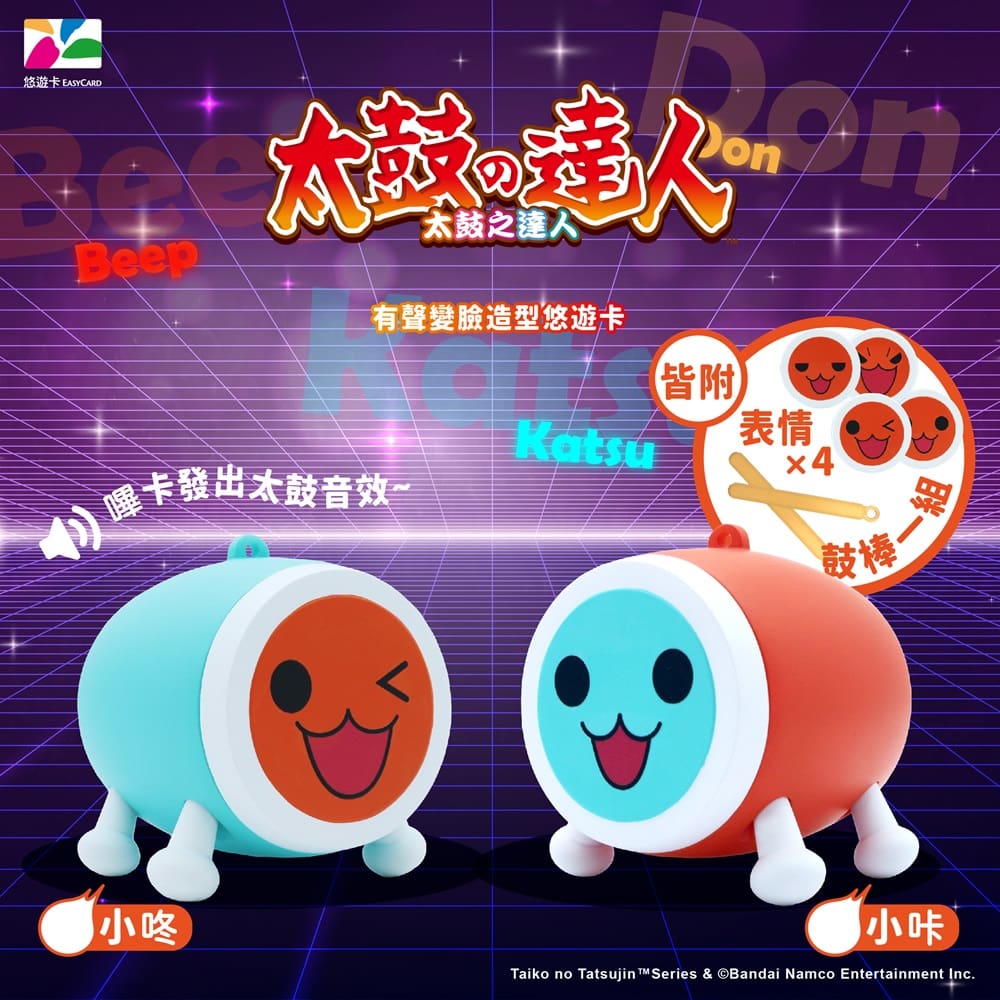 《太鼓之達人》附帶音效造型悠遊卡 於Be come true限時預購中 1 2025becometrueeasycardtaikomay20th01